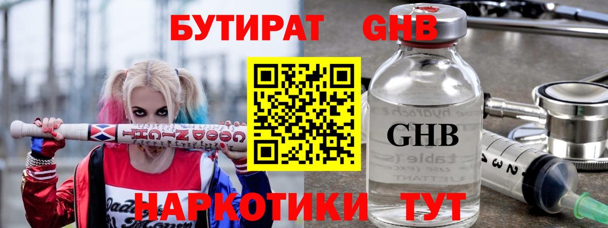 Бутират 99% Саранск