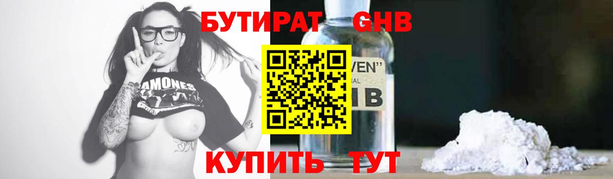 Бутират буратино  Вход с VPN  Саранск 