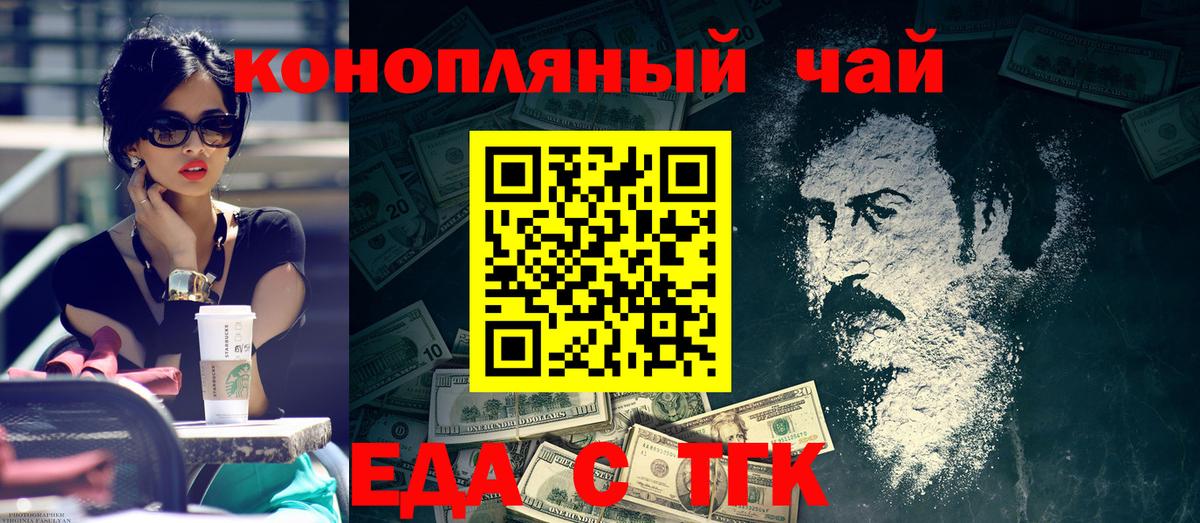 Cannafood конопля Саранск