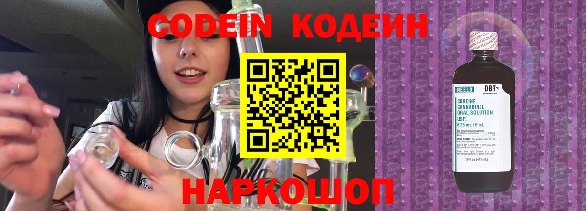 Саранск  Codein напиток Lean (лин)  Кодеиновый сироп Lean напиток Lean (лин)  Вход с VPN 