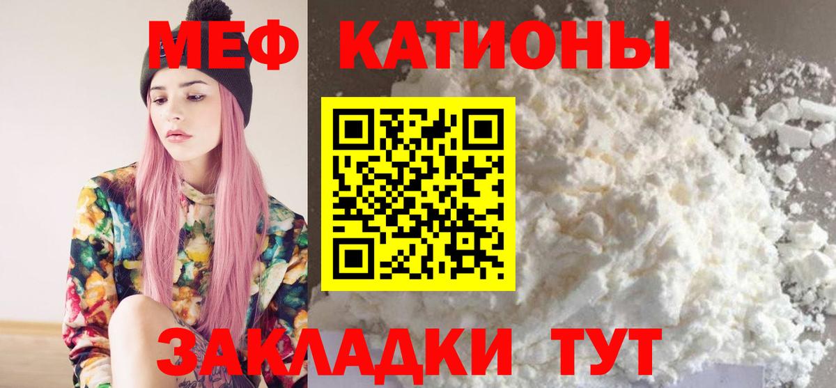 Меф мяу мяу  Саранск