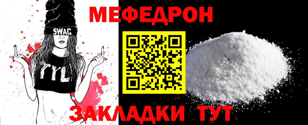 МЯУ-МЯУ  Мефедрон 4 MMC  Вход с VPN  МЕФ мука    сайт  Саранск 