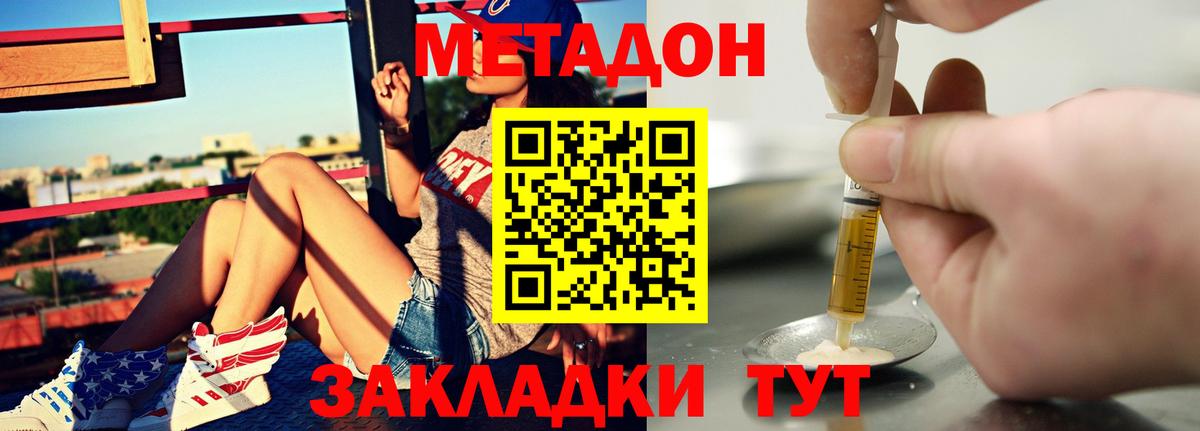 МЕТАДОН VHQ Саранск
