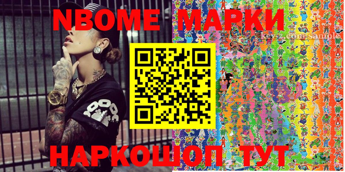 Наркотические марки 1500мкг Саранск